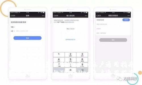如何找回删除的TPWallet账户通用指南
如何找回删除的TPWallet账户通用指南