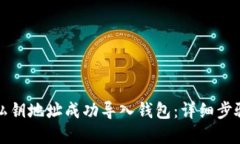 优质如何通过TP私钥地址成