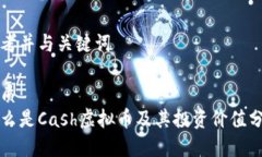 思考并与关键词优质什么