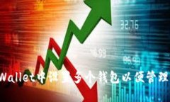 优质 如何在TPWallet中设置