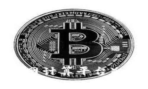 TPWallet支持ICP（互联网计算平台）吗？全面解析与用户指南