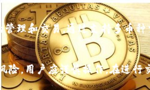 diaoti柚子币提现到TPWallet的详细指南/diaoti

柚子币, TPWallet, 数字货币, 交易所/guanjianci

引言
在数字货币的世界里，越来越多的用户开始关注不同种类的加密货币和相应的提现方式。其中，柚子币（YBB）逐渐受到用户的青睐，尤其是在 TPWallet 这款多功能数字钱包的使用场景中。在这篇文章中，我们将详细探讨如何将柚子币提现到 TPWallet 的步骤，以及在这个过程中需要注意的事项。

柚子币及其特点
柚子币是一种基于区块链技术的新兴数字货币，旨在提供更快、更安全的交易方式。相较于传统金融系统，柚子币的交易速度和透明度使得它受到越来越多用户的青睐。值得注意的是，柚子币也在不断更新和发展，提升其在市场上的竞争力。

TPWallet的功能与优势
TPWallet是一款支持多种数字货币的钱包，其设计初衷是为了满足用户对安全性和易用性的需求。其主要功能包括资产管理、交易所接口、NFT支持等。使用TPWallet，用户可以方便地进行数字货币的存储和交易，从而实现对加密资产的有效管理。

提现步骤概述
将柚子币提现到TPWallet的步骤并不复杂，但用户在操作过程中仍需注意几个关键点。以下是简要的步骤概述：
ol
li注册并登录TPWallet账户/li
li获取柚子币的钱包地址/li
li从交易所或其他钱包提现柚子币到TPWallet/li
li确认交易状态并查看到账情况/li
/ol

步骤一：注册并登录TPWallet账户
首先，用户需要在TPWallet上注册一个账户。用户可以通过下载TPWallet的官方应用程序，或访问他们的官方网站进行注册。根据操作提示输入相关的个人信息，完成注册后，用户可以登录账户。在注册和登录过程中，请确保信息的安全性，不要泄露个人账号和密码。

步骤二：获取柚子币的钱包地址
每个数字钱包都有一个唯一的钱包地址，用户需要在TPWallet中获取柚子币的钱包地址。登录成功后，用户可以在TPWallet的主界面找到“资产”或“我的钱包”选项，选择添加柚子币，然后系统将会生成一个独特的钱包地址。用户需将该地址复制备用，以便后续提现操作。

步骤三：从交易所或其他钱包提现柚子币到TPWallet
用户可以通过多种途径获得柚子币，包括交易所购买、其他用户转账等。在提现过程中，用户需要进入所使用的交易所，选择“提现”或“转账”选项，填写之前复制的钱包地址，选择提现的数量，并完成相应的确认步骤。在这一过程中，请注意手续费的问题，确保选择合适的网络。

步骤四：确认交易状态并查看到账情况
完成提现操作后，用户需耐心等待交易的确认。在区块链技术中，交易确认通常需要一定的时间，具体时间取决于网络的拥堵程度。用户可以在TPWallet中查看到账情况，了解自己的柚子币是否已成功提现并准备使用。

相关问题解决
在提现过程中，用户可能会遇到一些常见问题，以下是六个相关问题及详细解答：

问题一：提现需要多久才能到账？
对于这个问题，需要从多个方面来看。一般来说，柚子币提现到账的时间主要取决于以下几个因素：
ul
li区块链网络的拥堵程度：如果网络繁忙，交易确认时间会延长，从而导致到账时间延后。/li
li交易所的处理速度：不同的交易所对提现请求的处理时间不同，有的可能会快速处理，而有的可能需要较长时间。/li
li用户的提现金额：较大的提现金额可能会受到额外的审查，从而影响到账的速度。/li
/ul
在一般情况下，如果网络状况良好，柚子币的提现通常在几分钟到几个小时内完成。如果超过24小时仍未到账，建议用户及时联系交易所或TPWallet的客服寻求帮助。

问题二：提现是否需要支付手续费？
是的，提现通常需要支付一定的手续费。手续费的具体数额会因不同的交易所而异。在用户选择提现金额时，系统一般会显示相应的手续费。此外，TPWallet在接收柚子币时可能也会收取一定的费用。因此，建议用户在进行提现前，了解清楚相关手续费的标准，以便避免不必要的损失。

问题三：如何保障提现安全性？
在数字货币的世界中，安全性始终是用户最为关注的话题。以下是几条保障提现安全性的建议：
ul
li双重认证：为TPWallet和交易所账户启用双重认证功能，以防止未授权的访问。/li
li钱包地址验证：在每次提现前，都要仔细检查Wallet地址，确保没有输入错误。/li
li保持软件更新：确保TPWallet和相关应用的及时更新，以享受最新的安全特性。/li
li冷钱包存储：若长期存放大额资产，建议使用冷钱包，而非在线钱包，以防黑客攻击。/li
/ul
采取这些措施，可以有效提升提现过程中的安全性，保护用户的资产不受威胁。

问题四：如果提现失败该怎么办？
提现失败的原因有很多，包括网络问题、钱包地址错误、交易所的调整等。如果您遇到提现失败的情况，建议按照以下步骤处理：
ul
li检查提现申请状态：登录交易所或TPWallet，查看相关的状态信息，确认是否真正完成了提现申请。/li
li验证钱包地址：检查提现时填写的钱包地址是否准确，任何一个字符的错误都会导致失败。/li
li联系客服：如果确认没有问题却仍然无法到账，建议及时联系交易所或TPWallet的客服，询问具体的原因和解决方案。/li
/ul
保持冷静，先了解情况，再进行处理，以免造成不必要的损失。

问题五：是否可以将柚子币提现到其他钱包？
柚子币是具有流通性的一种数字货币，因此用户可以将其提现到任何支持柚子币的数字钱包。用户只需在其他钱包中获取相应的柚子币地址，并按照上述提现流程操作即可。同样，在输入外部钱包地址时要格外小心，确保输入无误，以免造成资金损失。

问题六：TPWallet支持的其他数字货币有哪些？
TPWallet支持多种数字货币，包括但不限于比特币（BTC）、以太坊（ETH）、瑞波币（XRP）等。用户可以在TPWallet中轻松进行多种资产的管理和交易。通过支持多币种交易，TPWallet可以满足不同用户的需求，使其在数字货币领域中拥有更大的灵活性。

结论
将柚子币提现到TPWallet是一个相对简单的过程，只需遵循上述步骤并注意安全问题即可。然而，任何数字货币的交易都存在一定的风险，用户应谨慎操作。在进行交易前，充分了解相关信息可以帮助用户做出明智决策，使他们在数字资产管理中受益匪浅。
