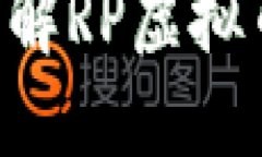 RP虚拟币是什么？了解RP虚