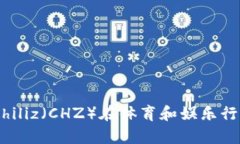 CHZ虚拟币：解析Chiliz（C