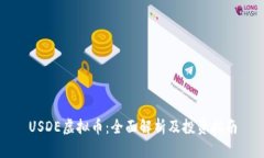 USDE虚拟币：全面解析及投