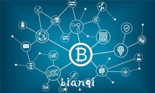   
bianqi