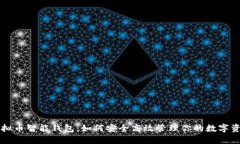 虚拟币智能钱包：如何安