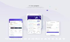 TPWallet会被关闭吗？全面分