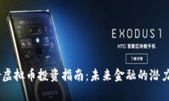 Al Habtoor虚拟币投资指南：