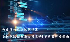 内容结构及关键词设置手