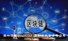 深入了解Chainlink：虚拟币
