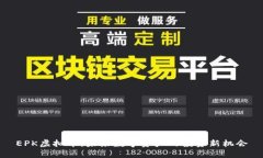 EPK虚拟币：未来数字资产