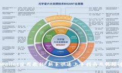 TPWallet使用教程：新手快速