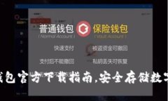 : 虚拟币OKPay钱包官方下载