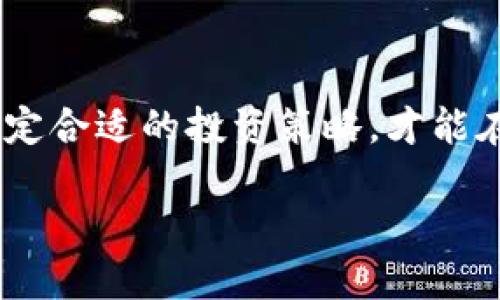 市场概述
近年来，虚拟币这一新兴市场在全球范围内得到了广泛关注，而北京作为中国的政治、经济与文化中心，也是虚拟币及区块链技术发展的重要城市。区块链技术及虚拟币的兴起，不仅改变了传统金融的格局，也吸引了大量投资者与创业者。随着国家政策的不断演变，北京的虚拟币市场也经历了不同阶段的发展。

市场机遇与挑战
北京市拥有丰富的人才、技术和资金，这些优势使其成为虚拟币发展的热土。然而，随之而来的也是政策风险与市场波动等挑战。国家对虚拟币的监管政策常常变化，市场参与者需要及时调整策略以应对不确定性。同时，虚拟币市场的波动性也使得投资风险加大，投资者需要具备相应的知识与风控能力。

虚拟币的应用场景
虚拟币除了作为投资工具外，还在多种应用场景中展示出其潜力。例如，智能合约、去中心化金融（DeFi）、非同质化代币（NFT）等，均是行业内较受关注的领域。这些应用不仅能够提升传统产业的效率，也为创业者提供了新的商业模式与机会。

总结
综上所述，北京虚拟币市场涵盖了丰富的机遇与挑战，投资者需保持清醒的头脑，深入了解市场动态及政策变动。结合自身的风险承受能力，制定合适的投资策略，才能在这场数字金融革命中占据一席之地。

北京虚拟币市场发展及投资指南