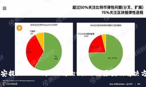 币安提现USDT到TPWallet被冻结原因及解决方法
