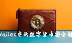 :如何将TPWallet中的数字货