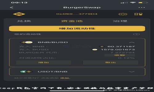BitKeep钱包官网下载：安全便捷的数字资产管理平台