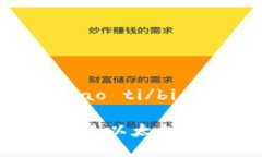 思考一个且的，放进biao
