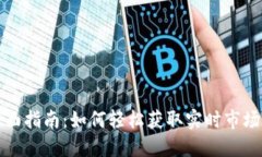 虚拟币订阅的全面指南：