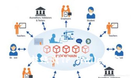 TRC20如何转账到TP Wallet：完全指南