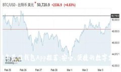 优质2023年最佳钱包App推荐