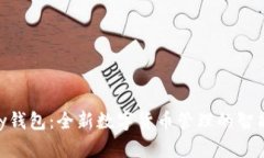 CGPay钱包：全新数字货币管
