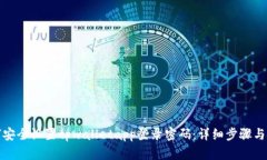 如何安全设置tpwalletapp登录