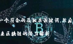 为了达到您的要求，我将