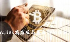 TPWallet商店版与普通版的区别详解
