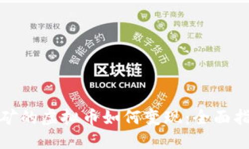 挖矿的虚拟币如何变现：全面指南