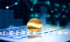 TPWallet 安全性分析：用户