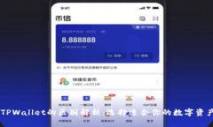 BK钱包与TPWallet的区别解析